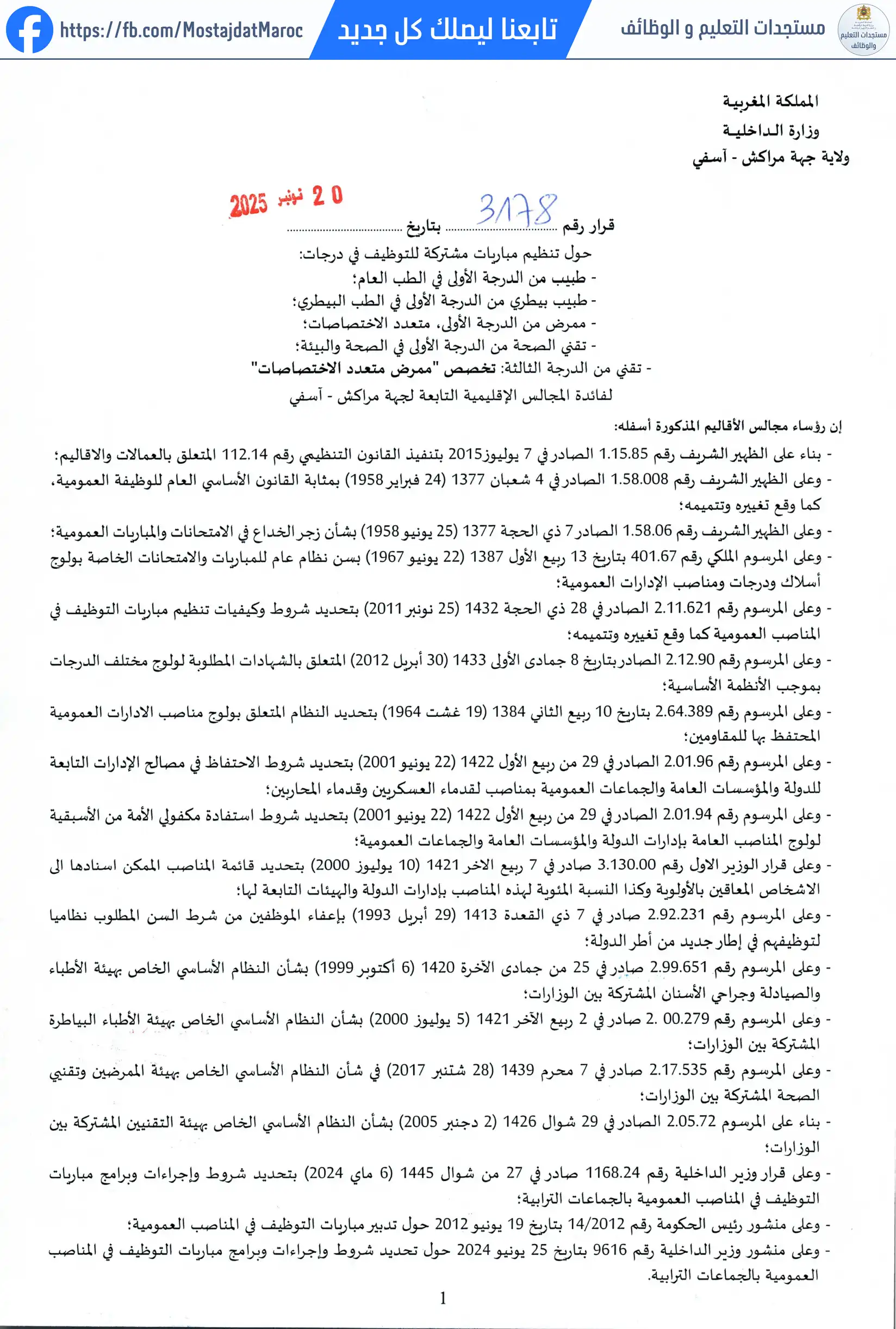 مباراة لتوظيف تقني من الدرجة الثالثة - سلم 9 - 1